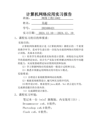 计算机网络工程课设