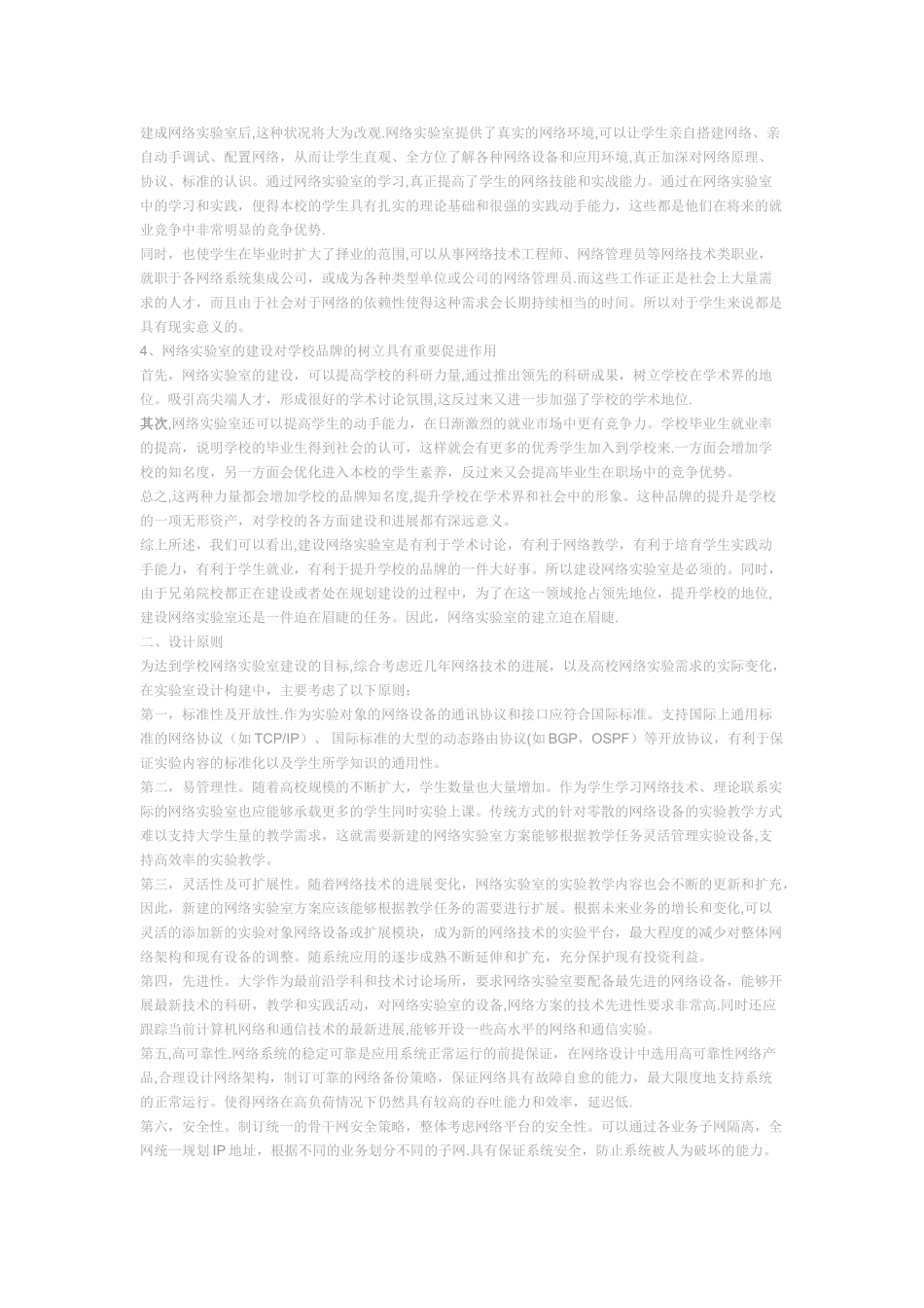 计算机网络实验室建设方案论证报告_第2页