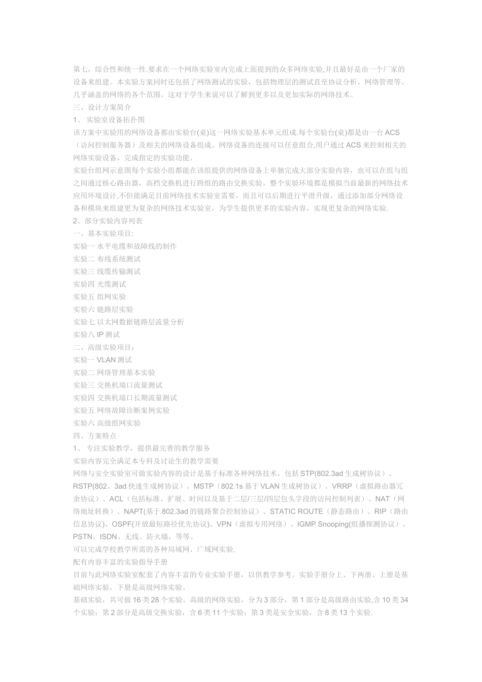 计算机网络实验室建设方案论证报告_第3页