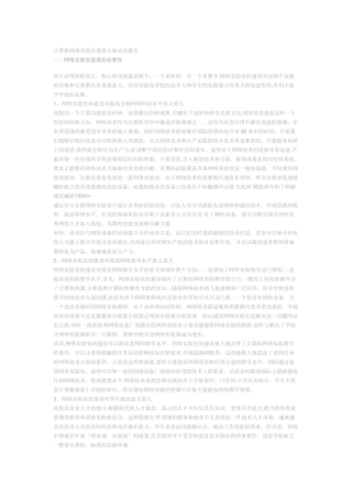 计算机网络实验室建设方案论证报告