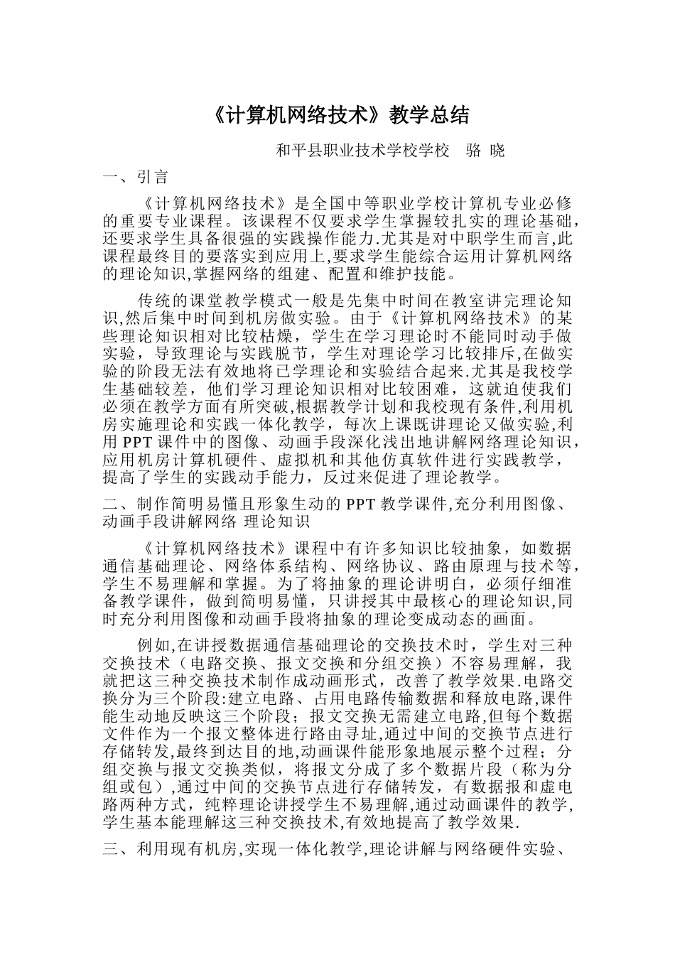 计算机网络技术教学总结_第1页