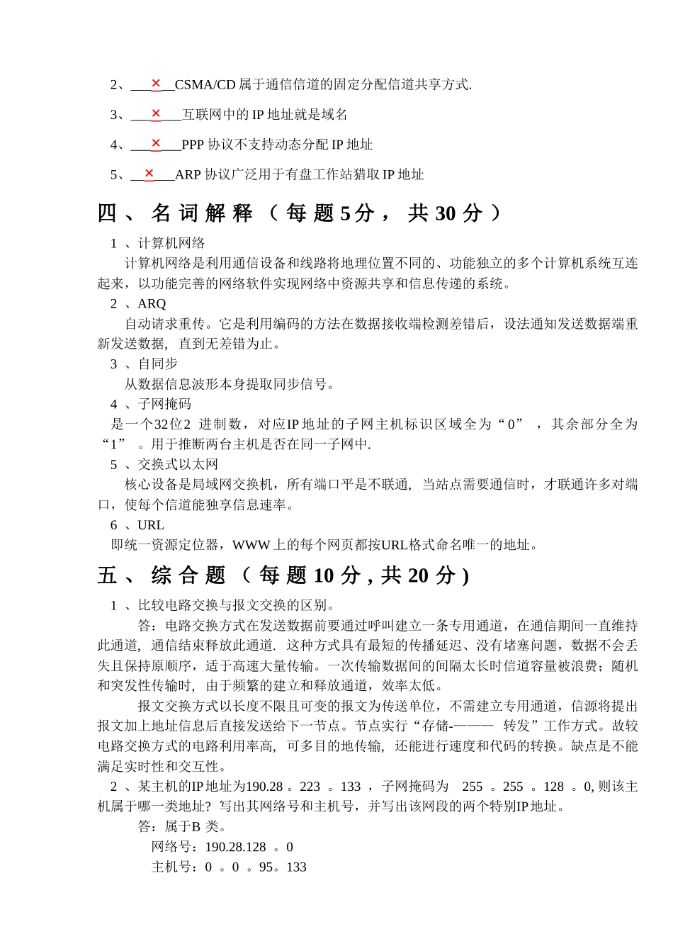 计算机网络技术基础期末试卷(答案)_第3页