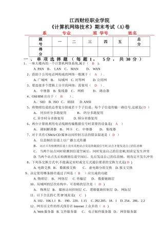 计算机网络技术基础期末试卷(答案)