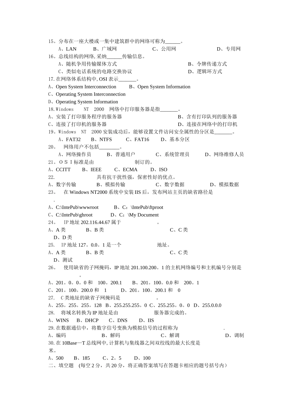 计算机网络技术考试试题及答案(二)_第2页