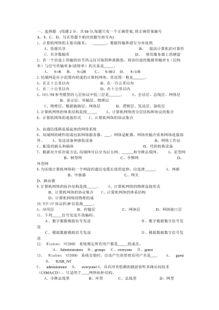 计算机网络技术考试试题及答案(二)