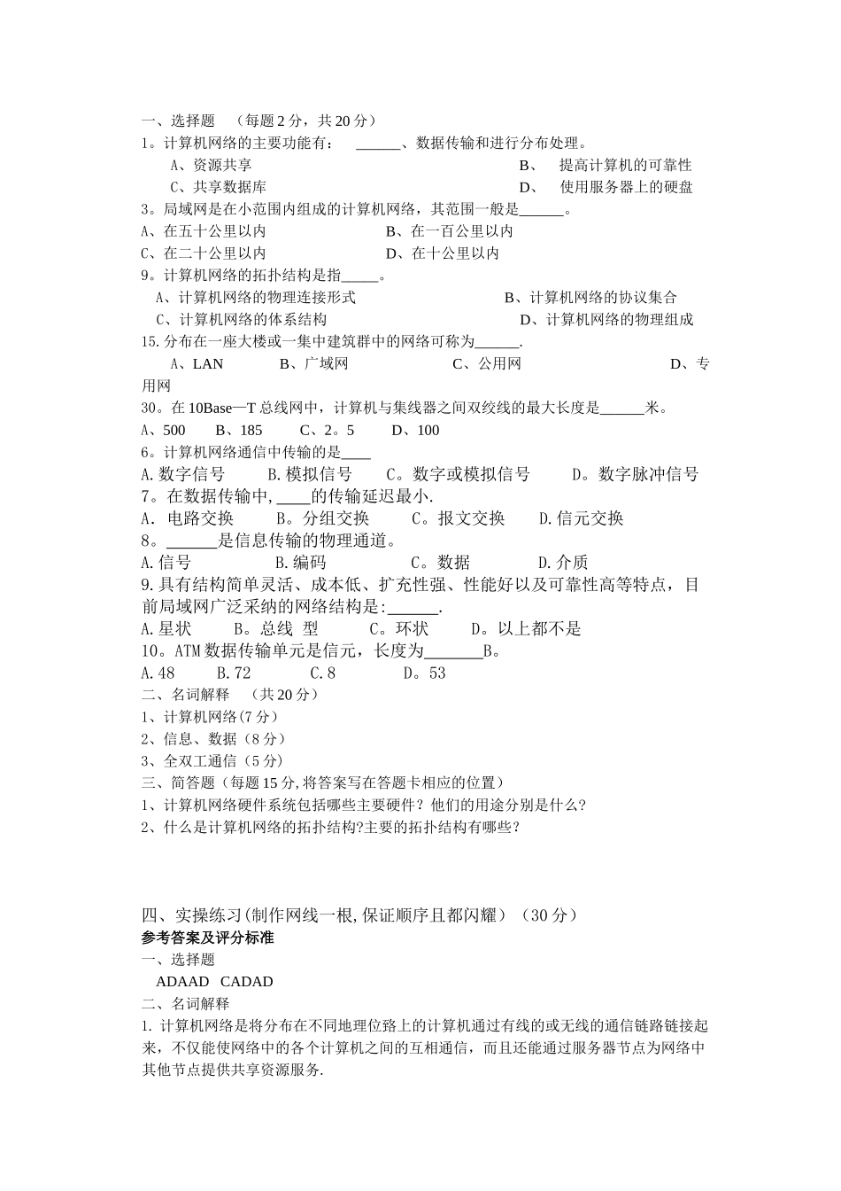 计算机网络技术考试试题及答案_第1页