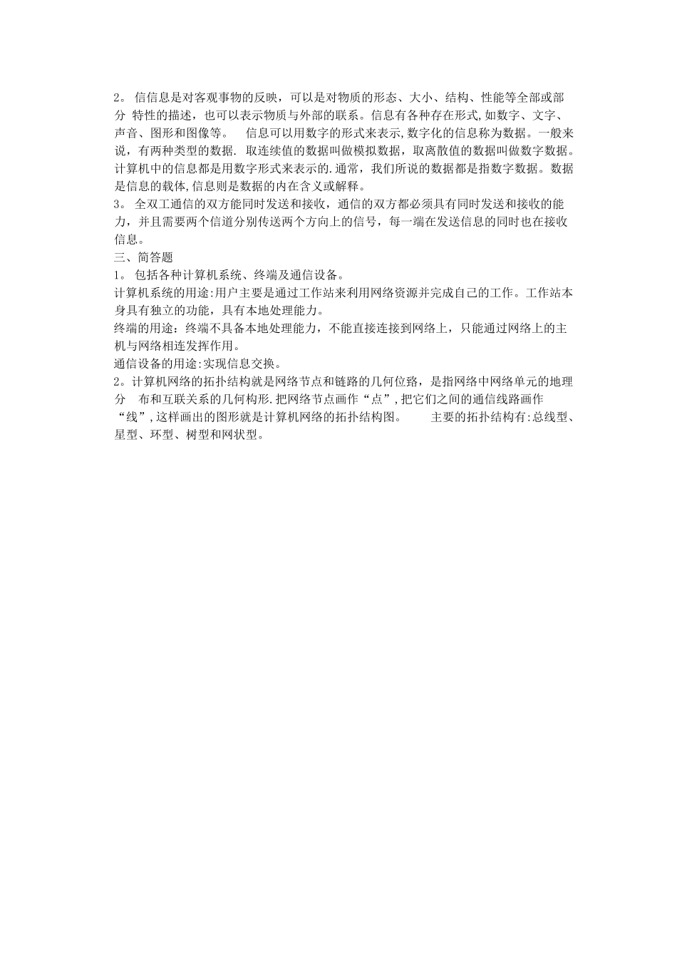 计算机网络技术考试试题及答案_第2页