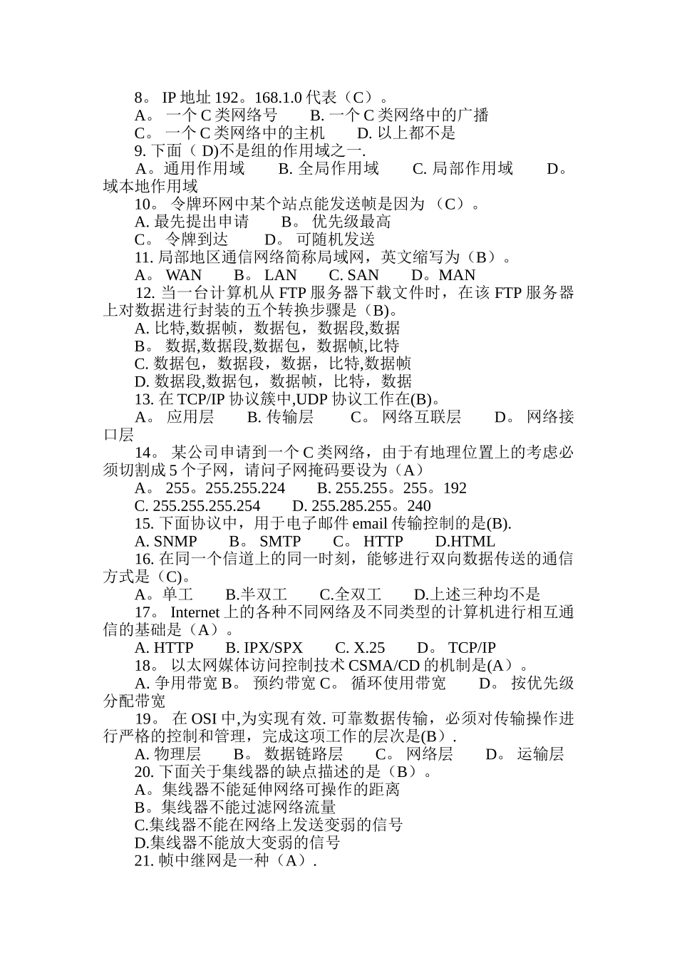 计算机网络技术期末考试模拟试题及答案_第2页