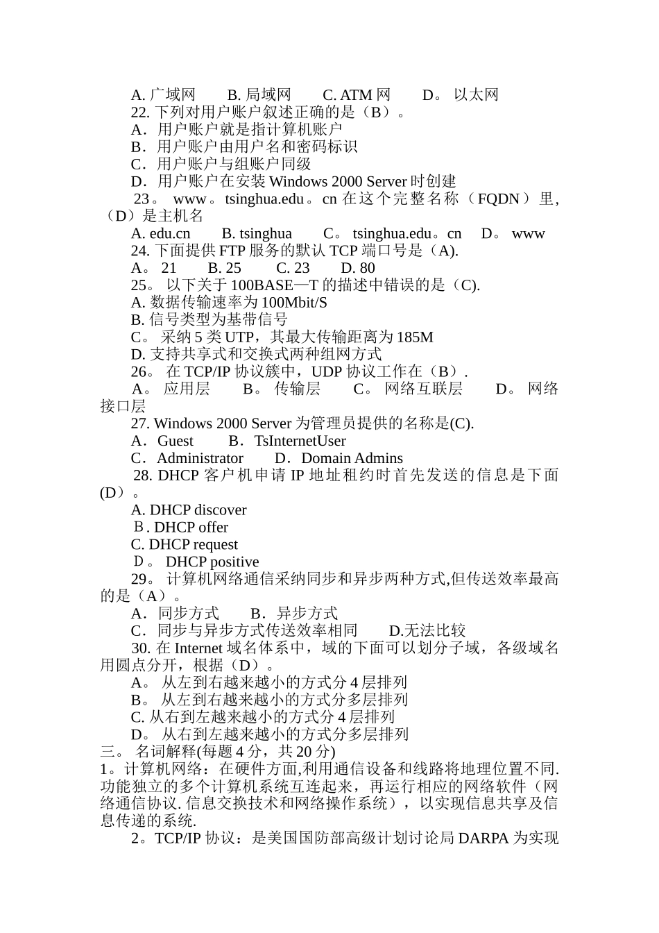 计算机网络技术期末考试模拟试题及答案_第3页