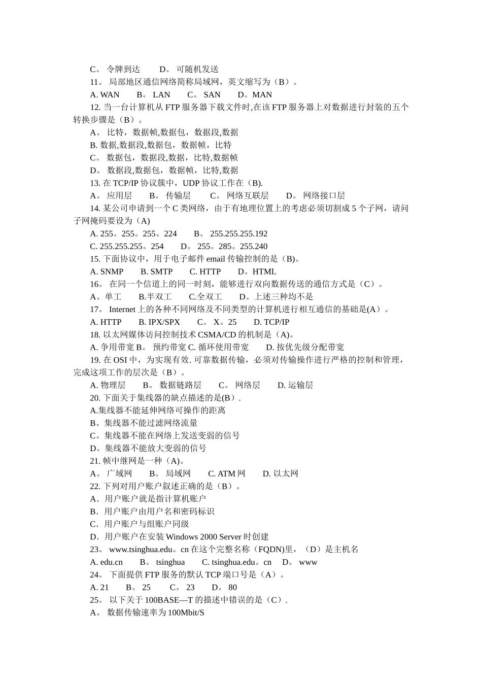 计算机网络技术期末考试模拟试题及答案---副本_第2页