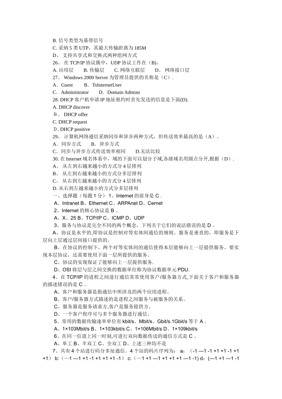 计算机网络技术期末考试模拟试题及答案---副本_第3页