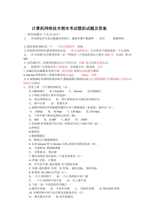 计算机网络技术期末考试模拟试题及答案---副本