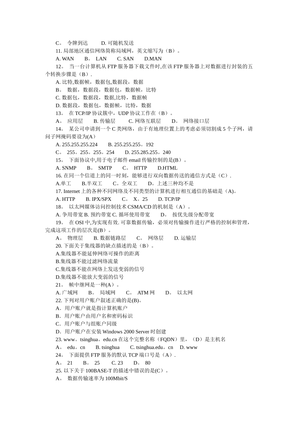 计算机网络技术期末考试模拟试题及答案---副本_第2页