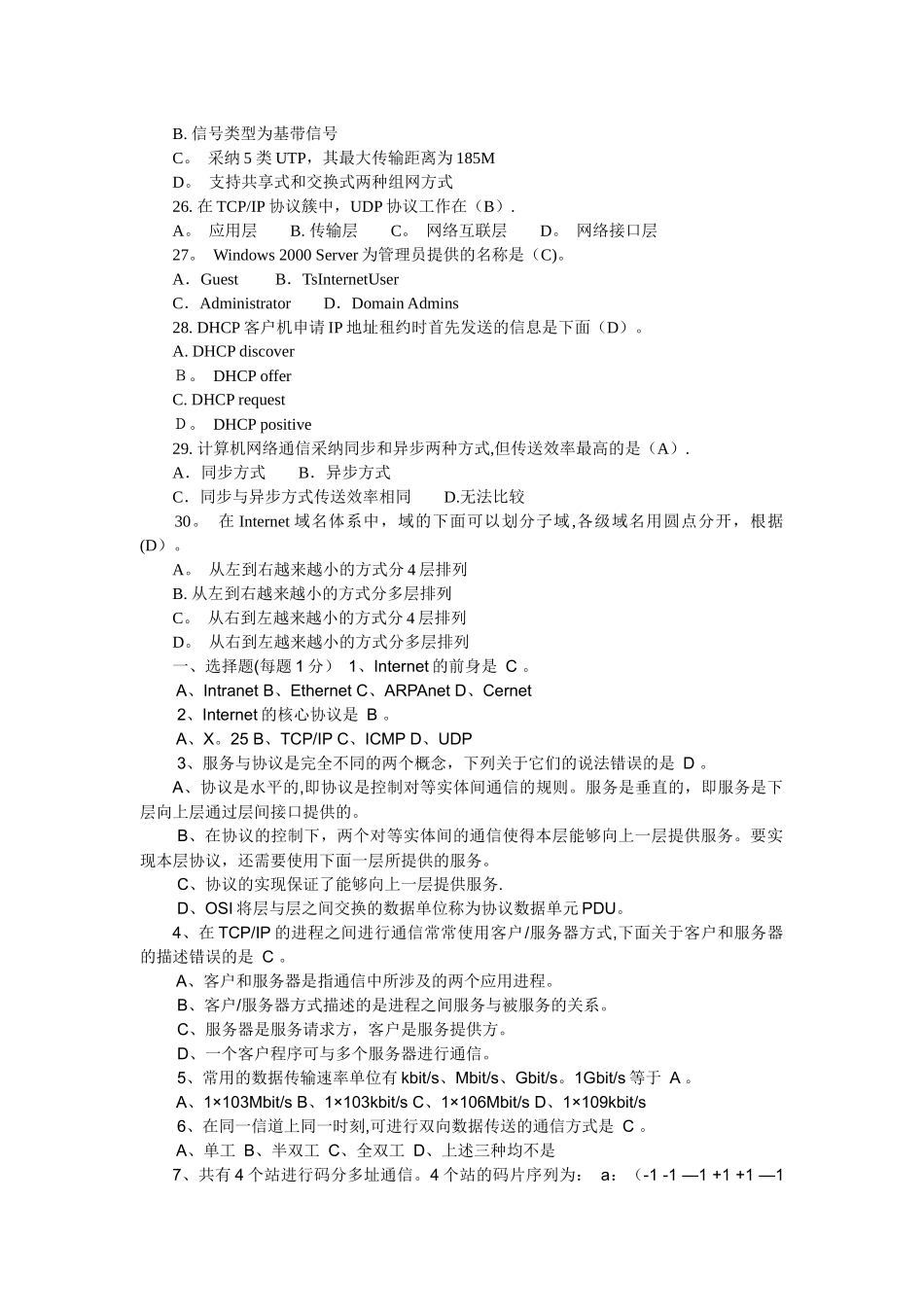 计算机网络技术期末考试模拟试题及答案---副本_第3页