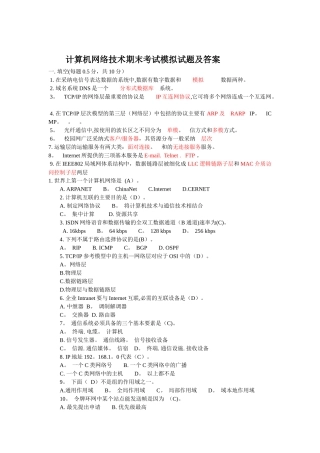 计算机网络技术期末考试模拟试题及答案---副本