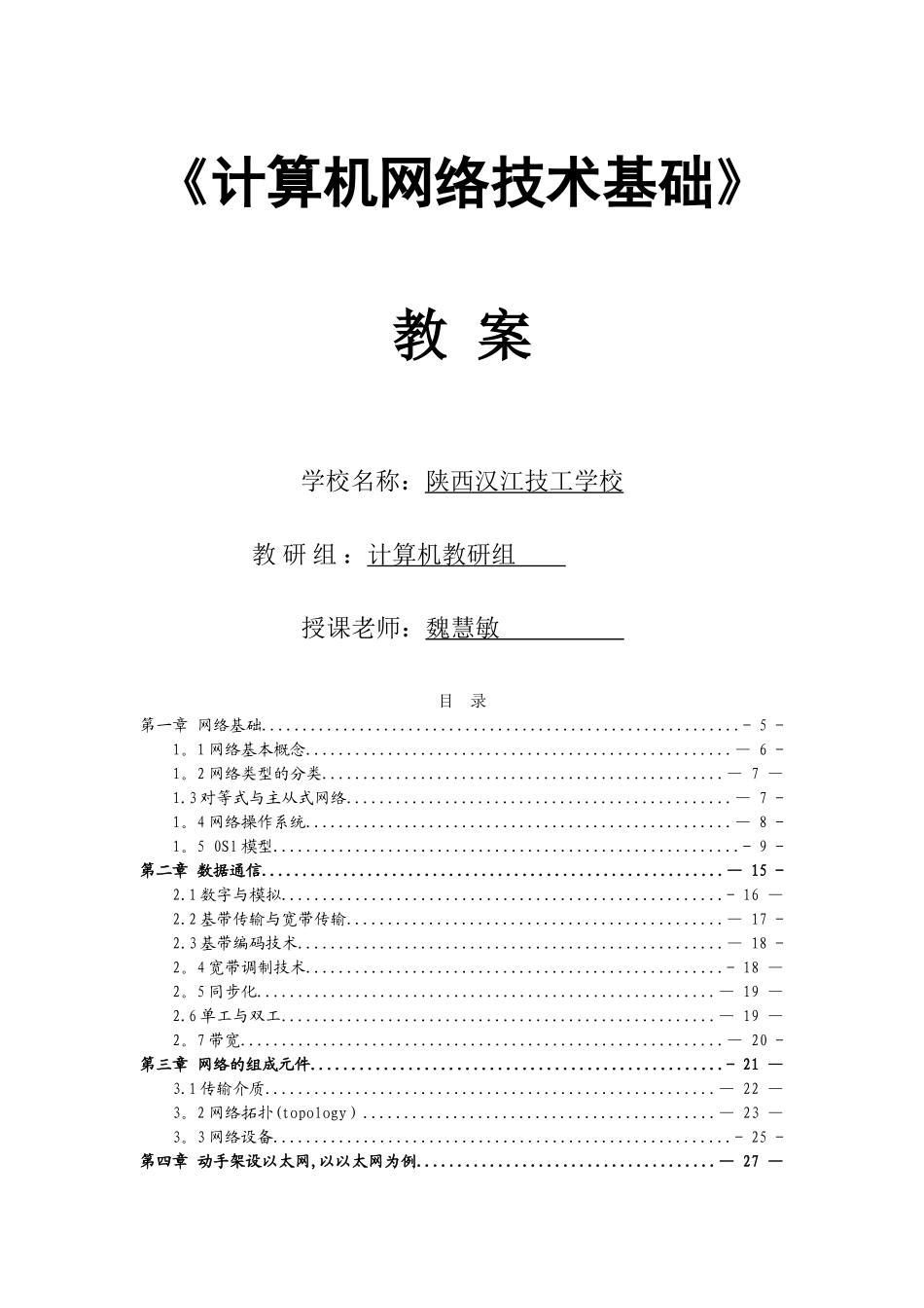计算机网络教案_第1页