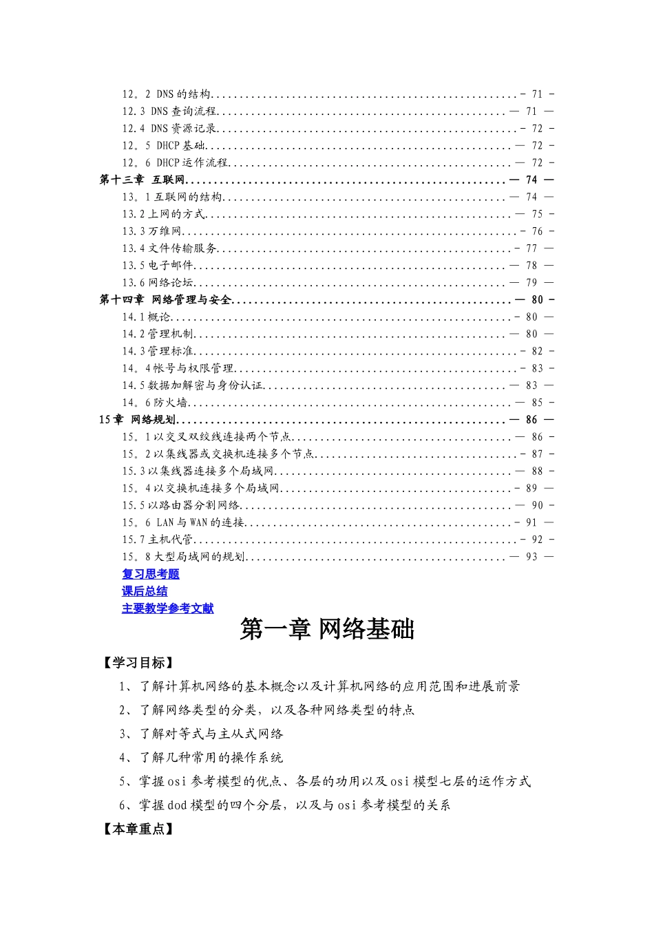 计算机网络教案_第3页