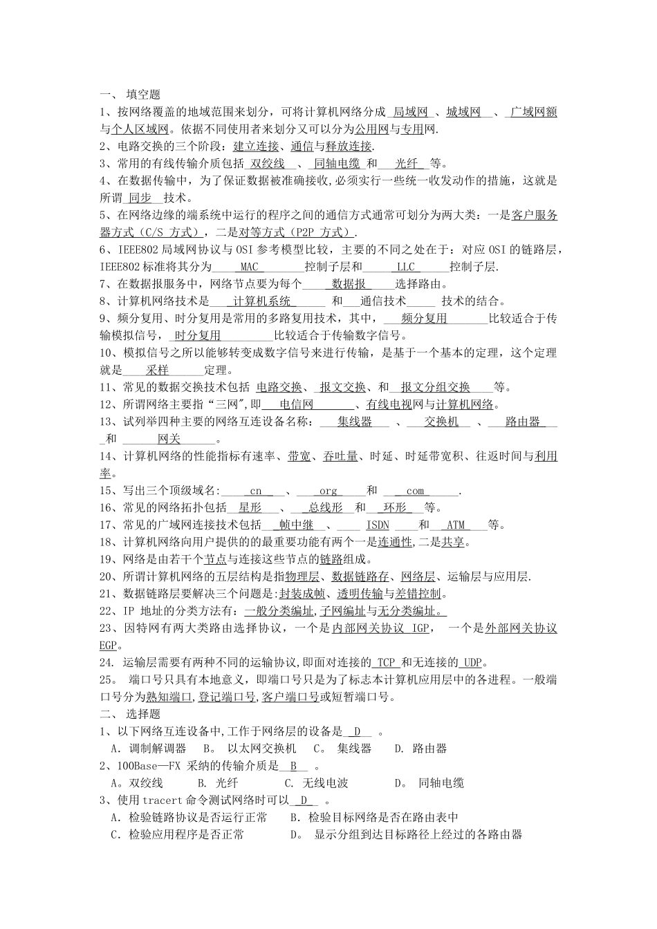 计算机网络技术期末试题及答案_第1页