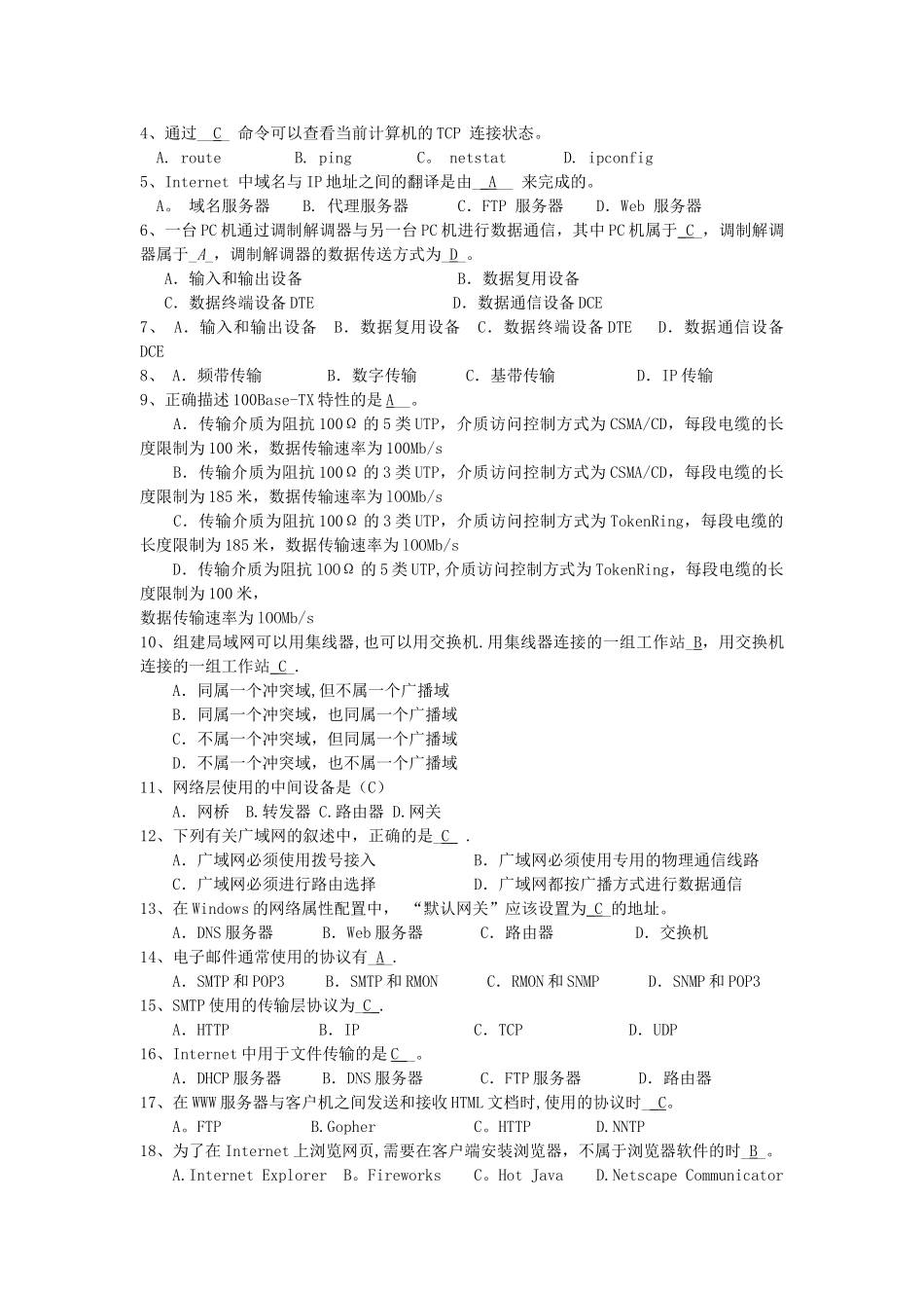 计算机网络技术期末试题及答案_第2页