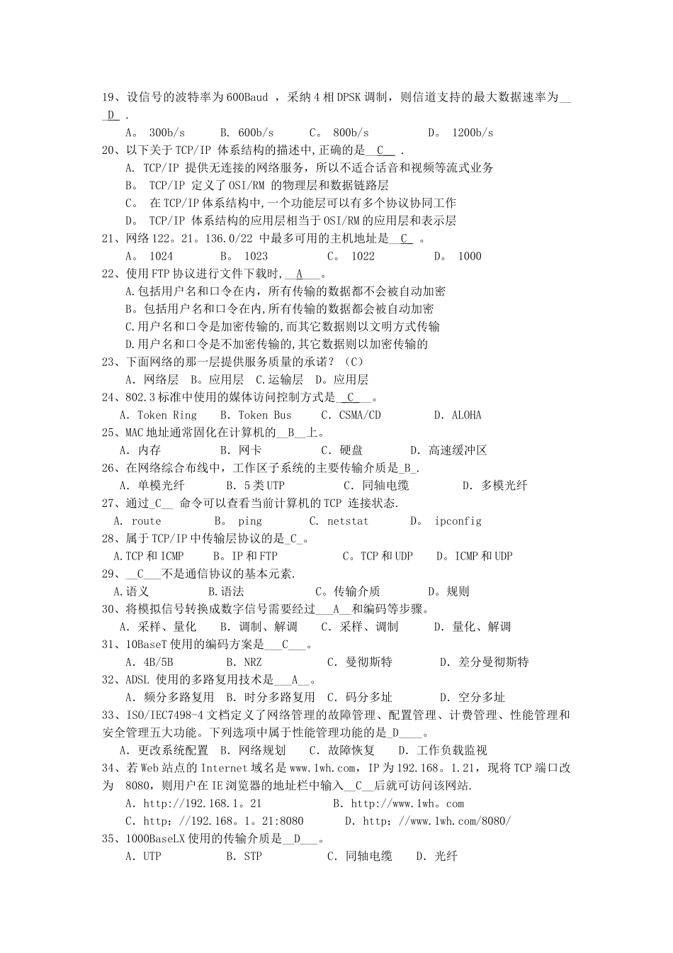 计算机网络技术期末试题及答案_第3页