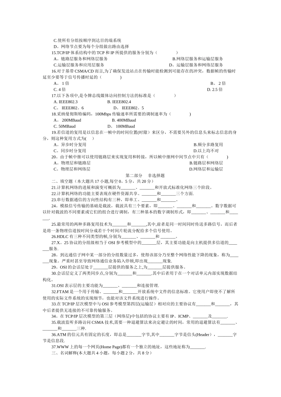 计算机网络技术试题及答案整合二_第2页