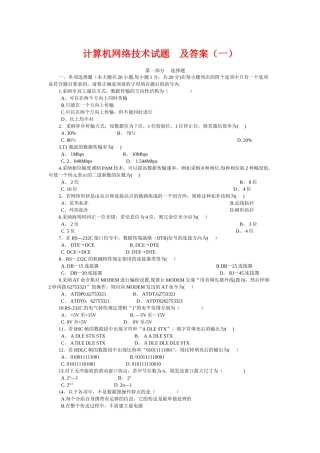 计算机网络技术试题及答案整合二