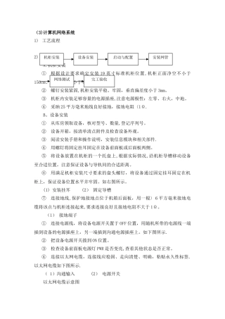 计算机网络施工工艺