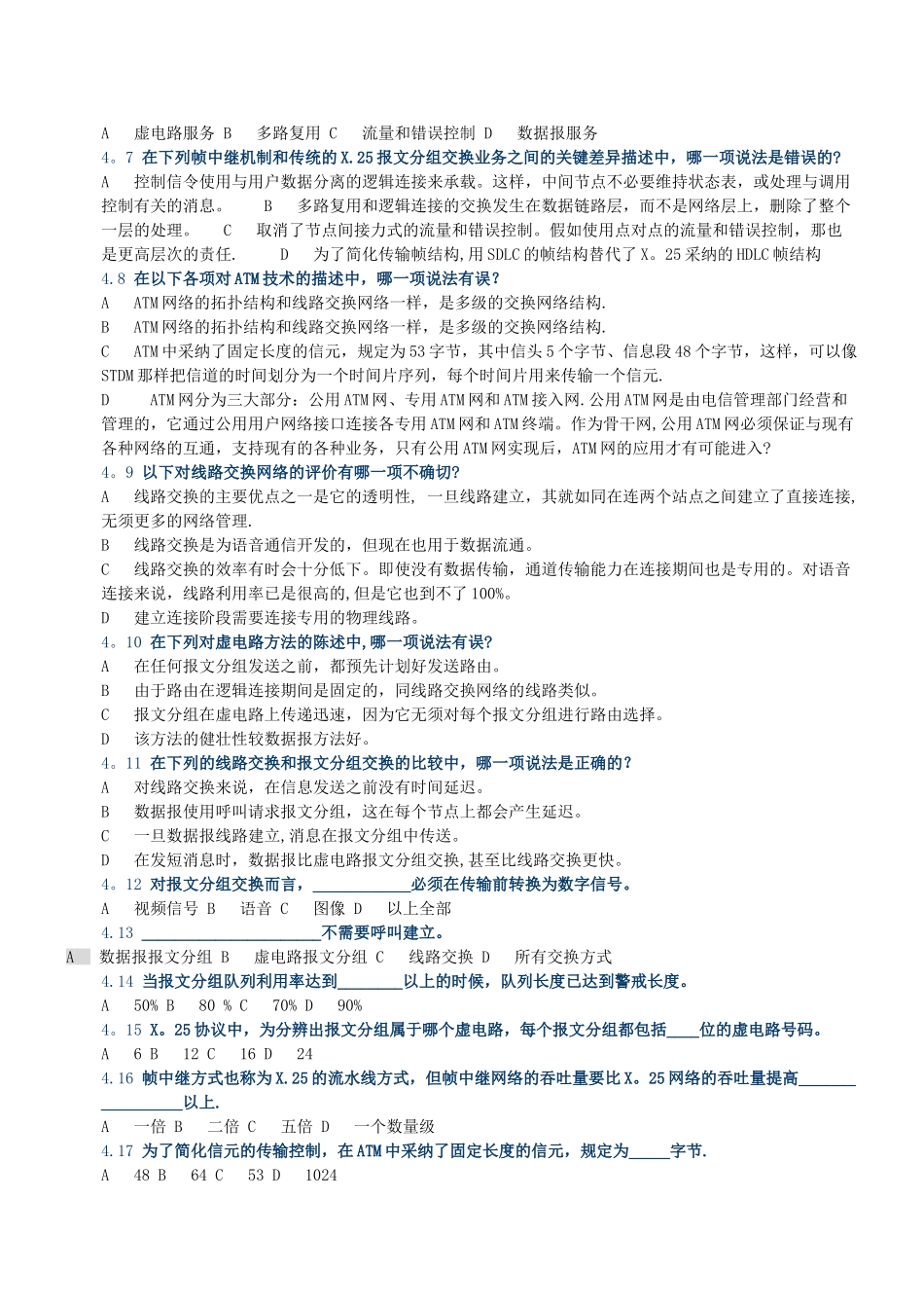 计算机网络技术模拟试卷_第3页