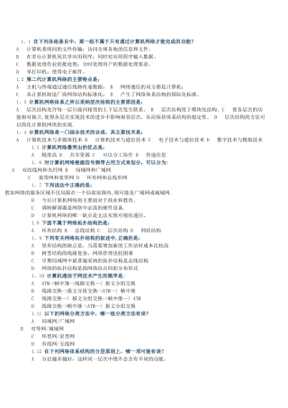 计算机网络技术模拟试卷