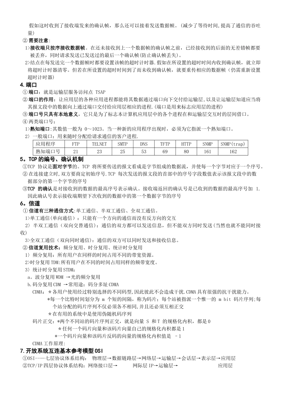 计算机网络最新完美整理知识点总结_第2页