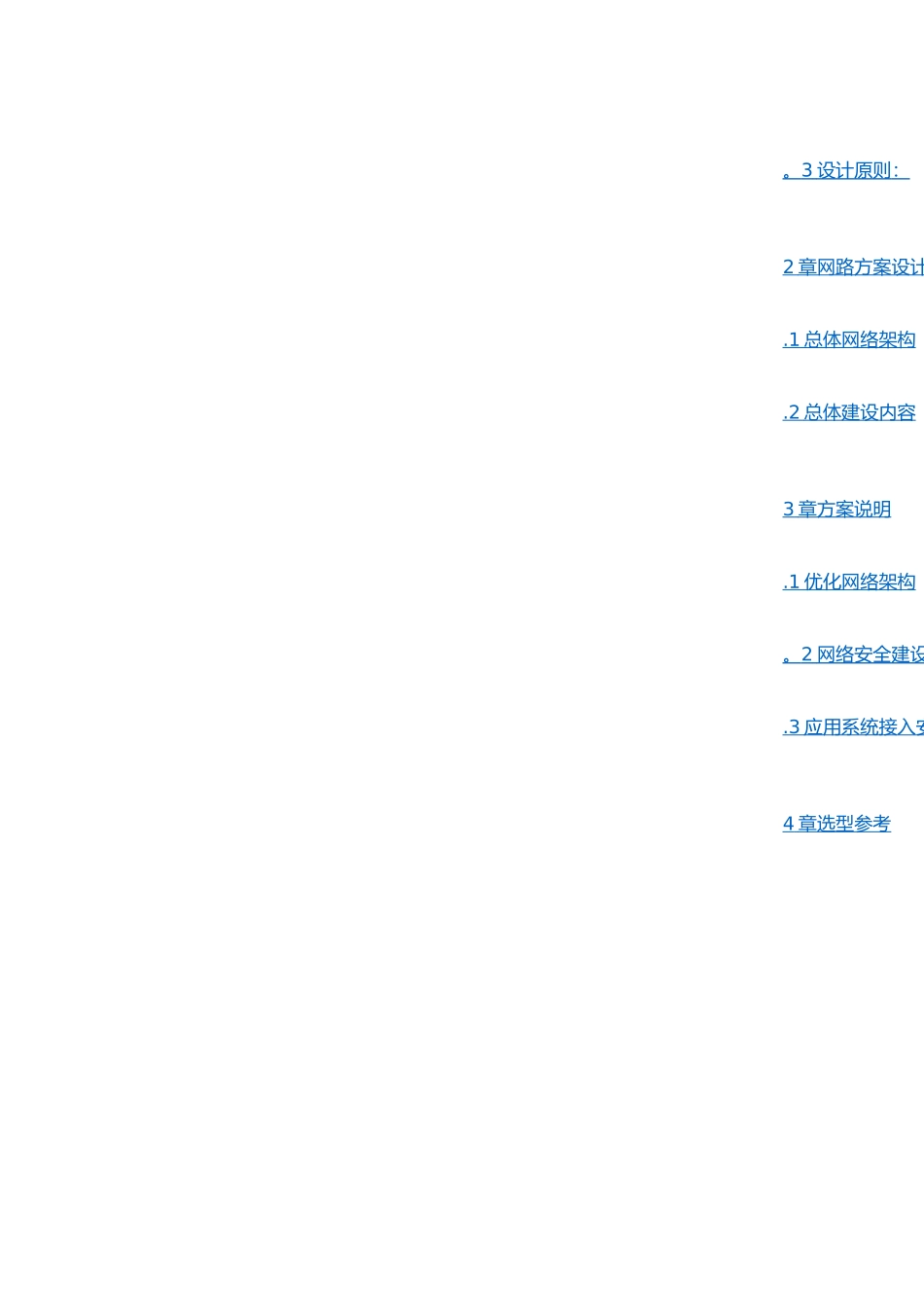 计算机网络改造方案_第2页