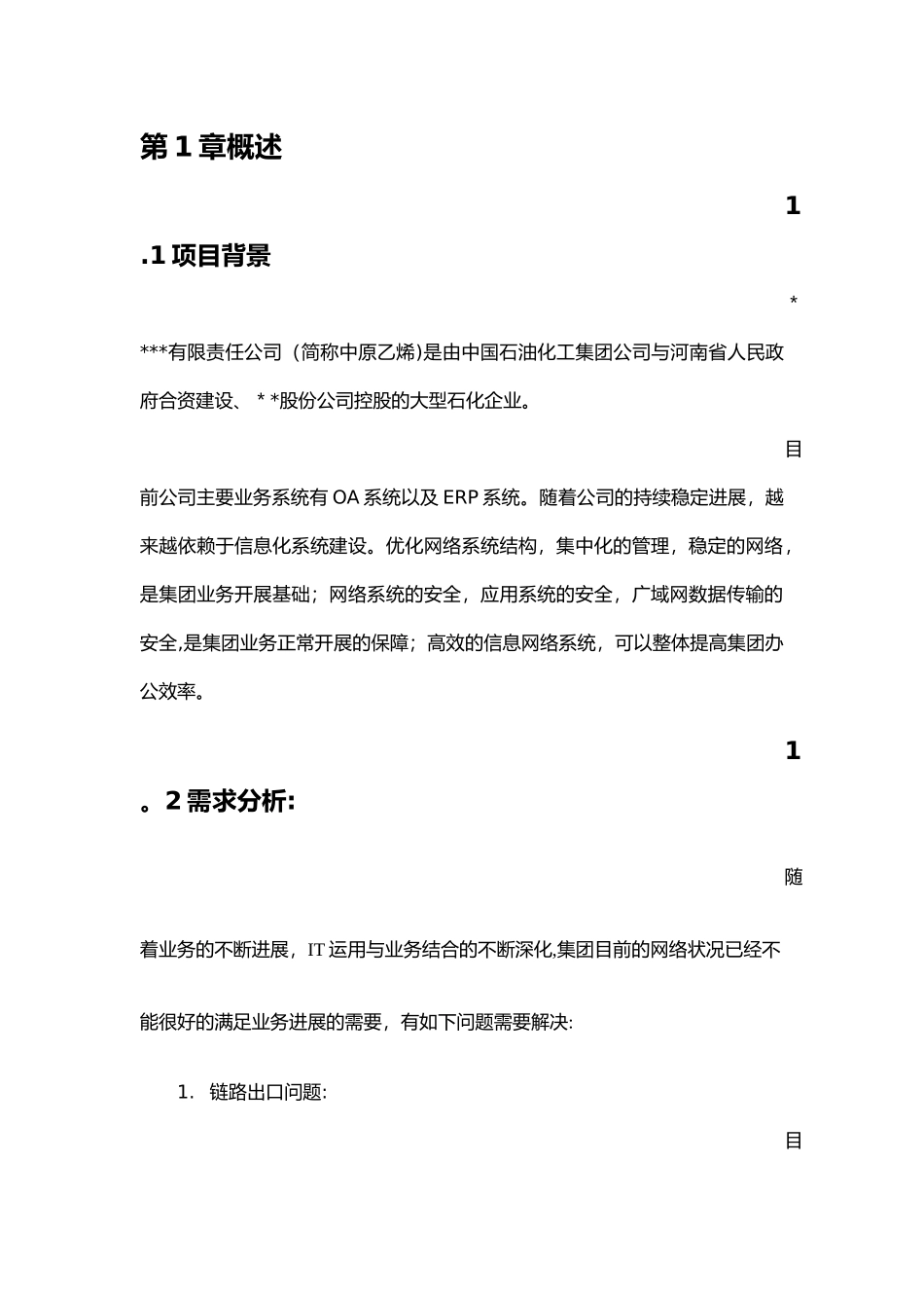计算机网络改造方案_第3页