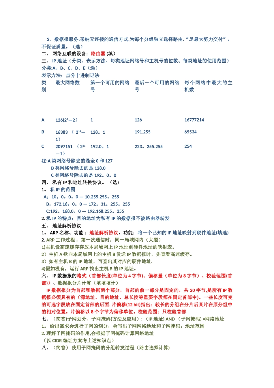 计算机网络期末复习题型总结_第3页