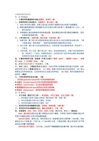计算机网络期末复习题型总结