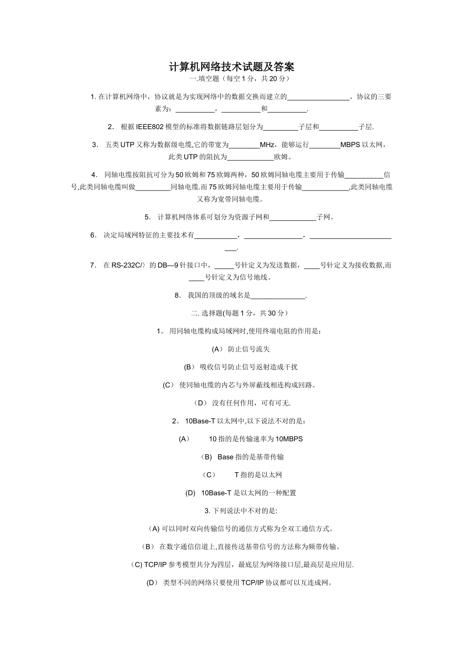 计算机网络技术试题及答案_第1页