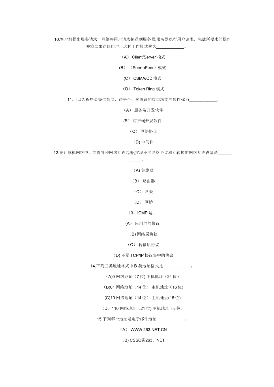 计算机网络技术试题及答案_第3页