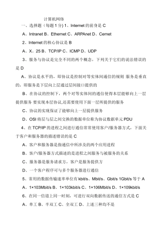 计算机网络期末考试试题及答案(多套)