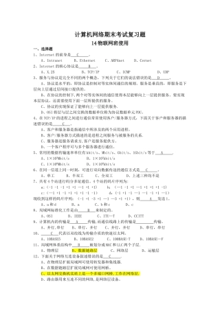 计算机网络期末考试复习题