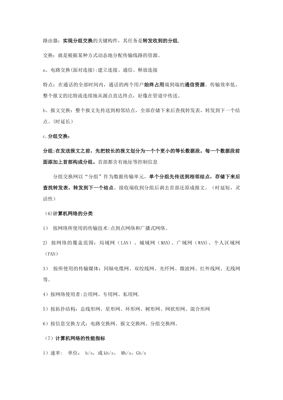 计算机网络期末考试总结_第2页