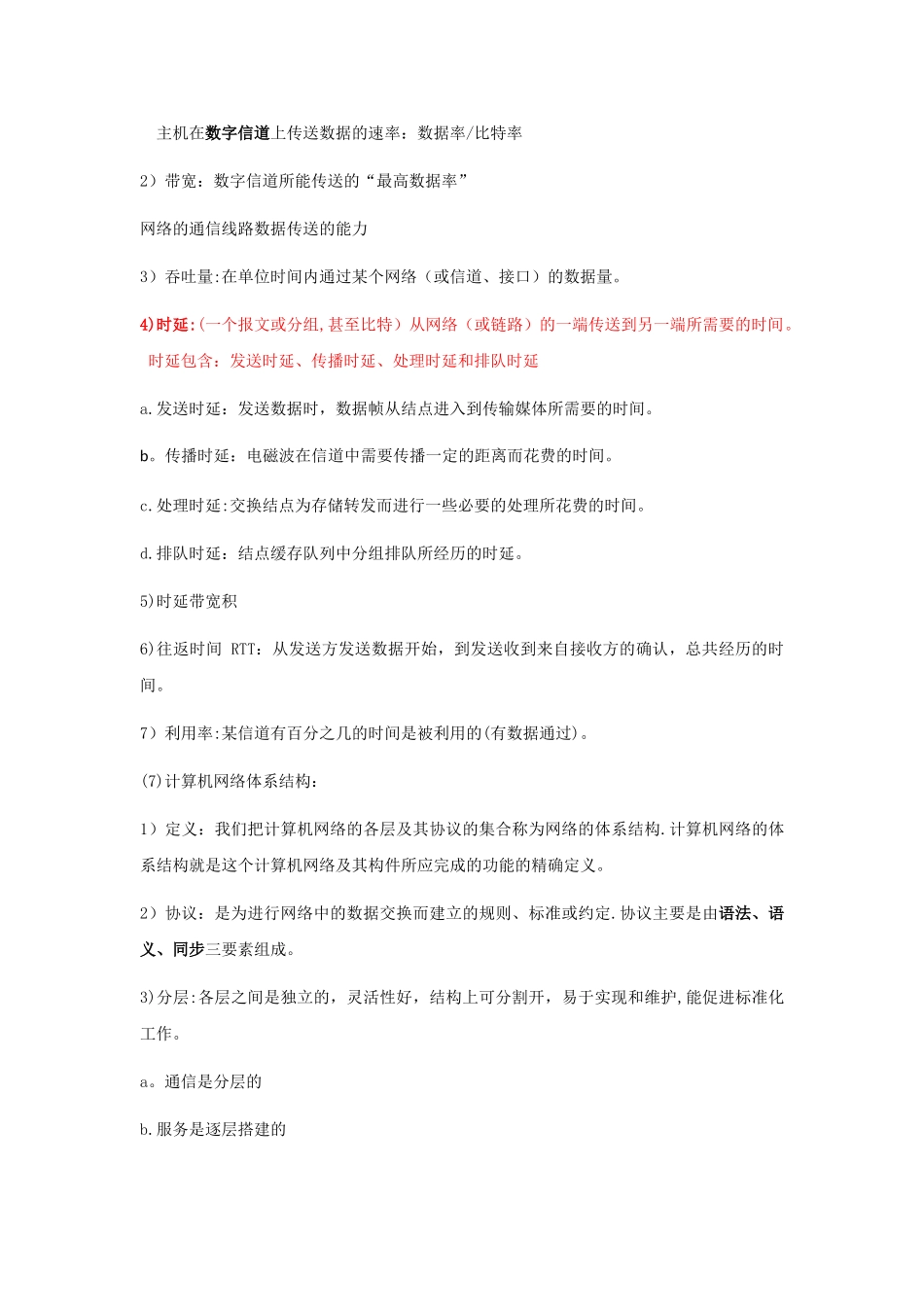 计算机网络期末考试总结_第3页