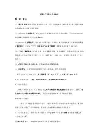 计算机网络期末考试总结