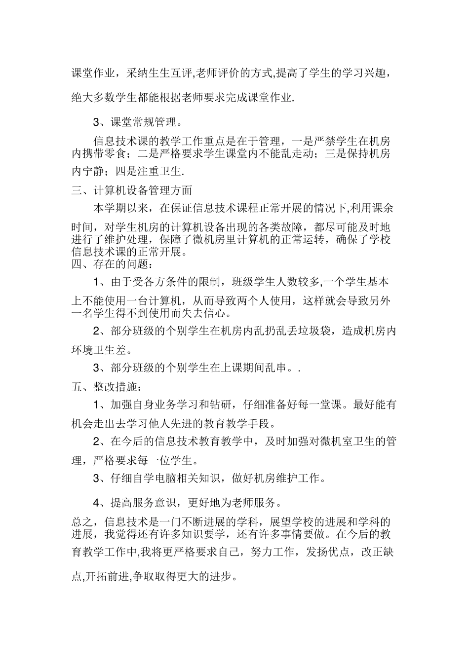 计算机网络教室工作总结_第2页