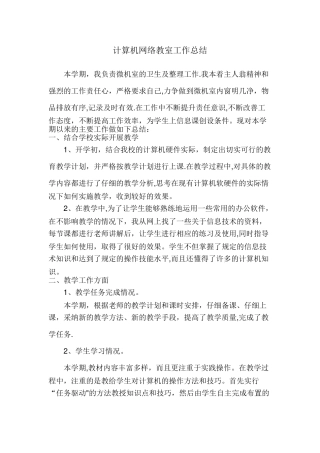 计算机网络教室工作总结