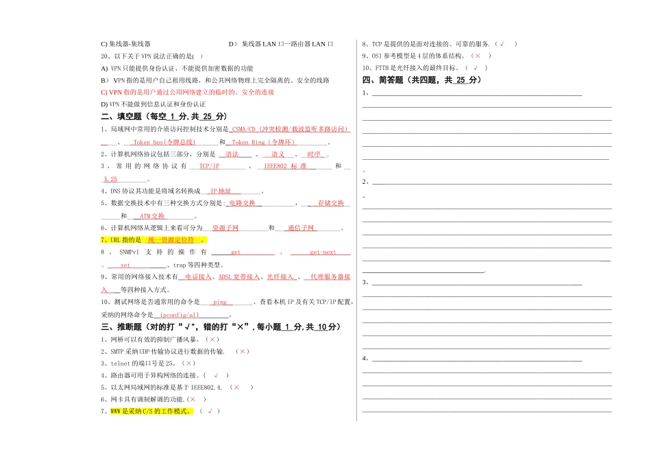 计算机网络期末考试B卷试题及答案_第2页