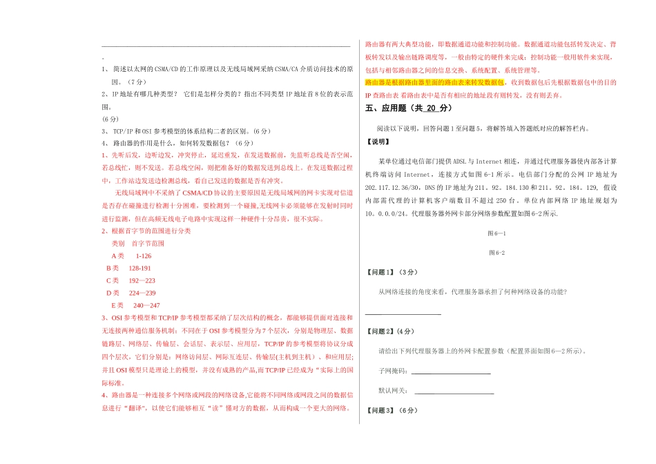 计算机网络期末考试B卷试题及答案_第3页