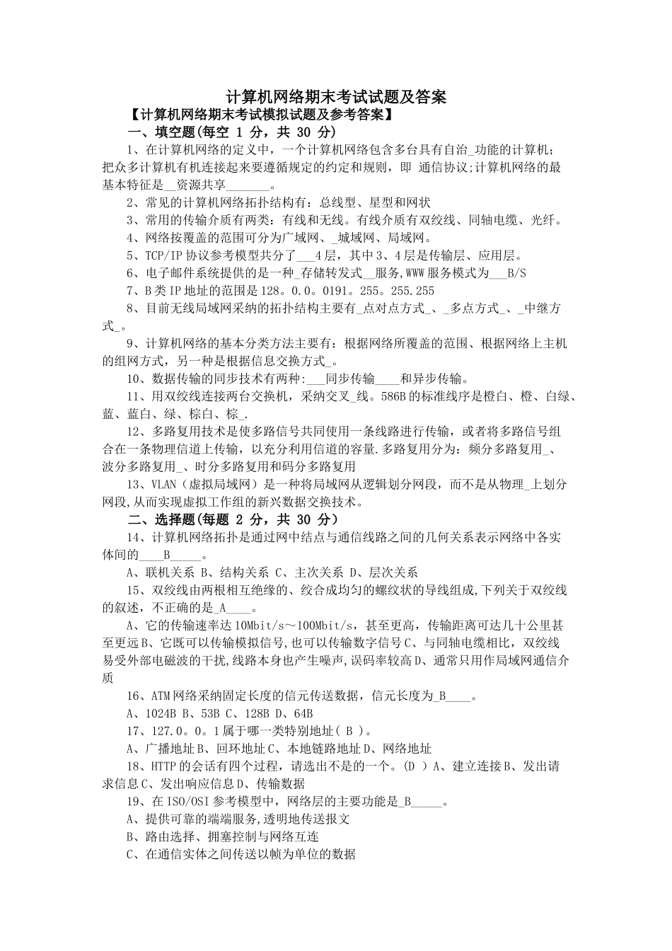 计算机网络期末考试试题及答案_第1页