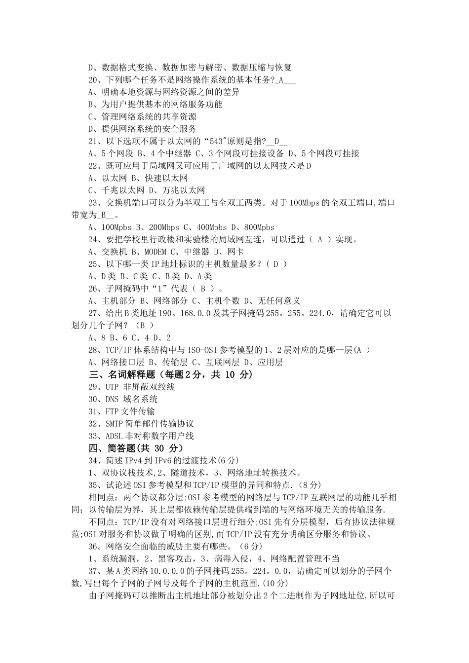 计算机网络期末考试试题及答案_第2页