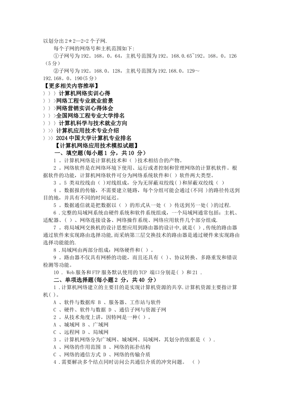 计算机网络期末考试试题及答案_第3页