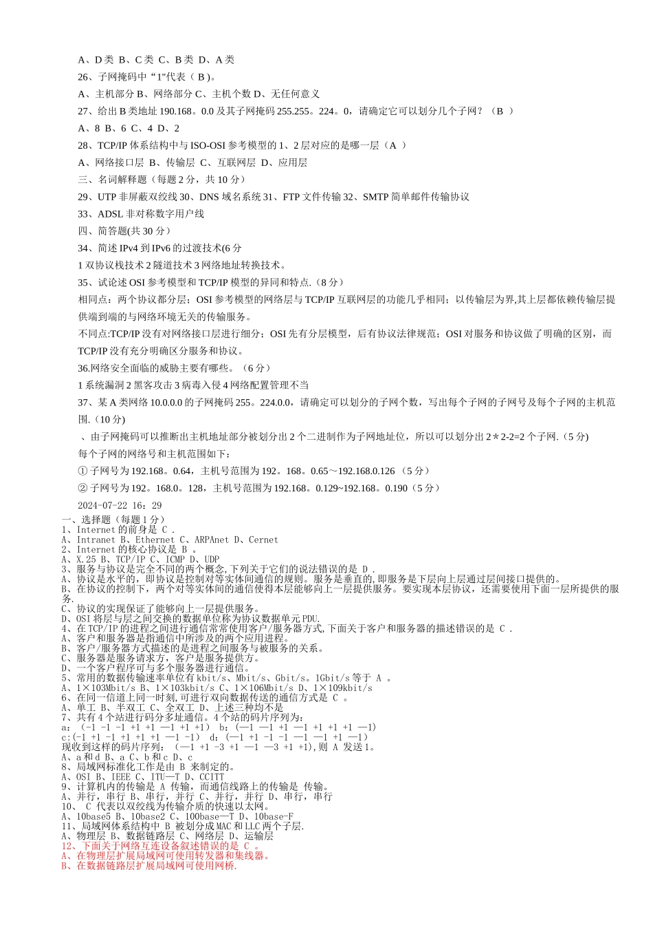计算机网络期末考试试题及答案23235_第2页
