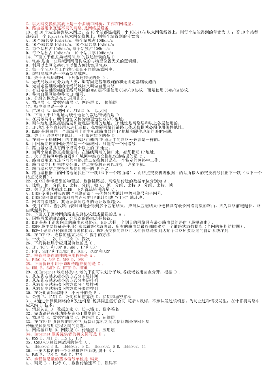 计算机网络期末考试试题及答案23235_第3页